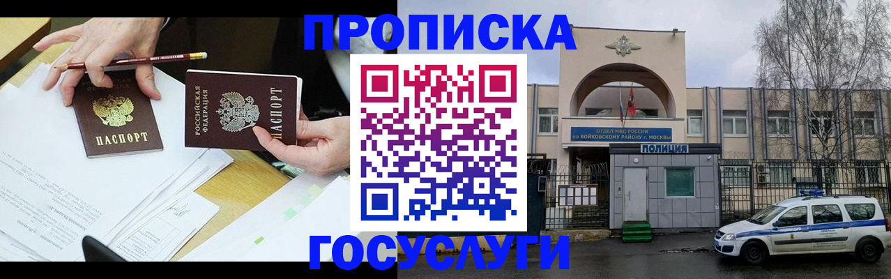 прописка от собственника в Пензе