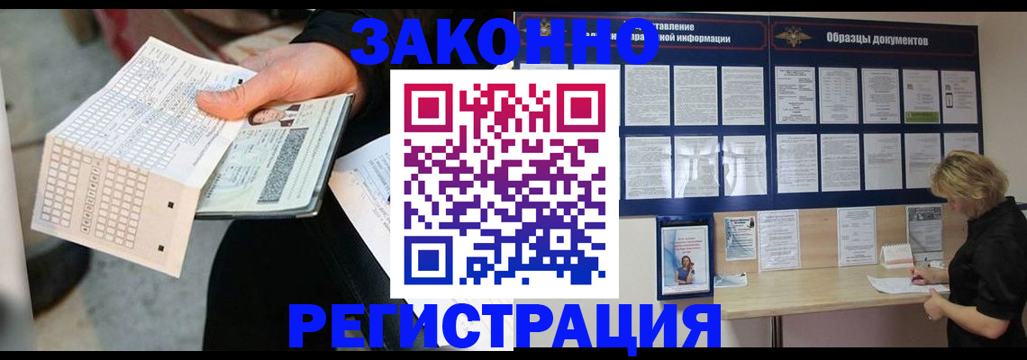 прописка гарантия в Пензе