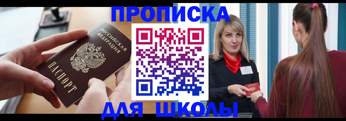 прописка законно в Пензе