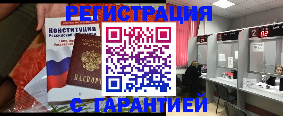 прописка паспорт в Пензе