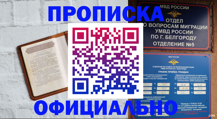 временная регистрация для школы в Пензе