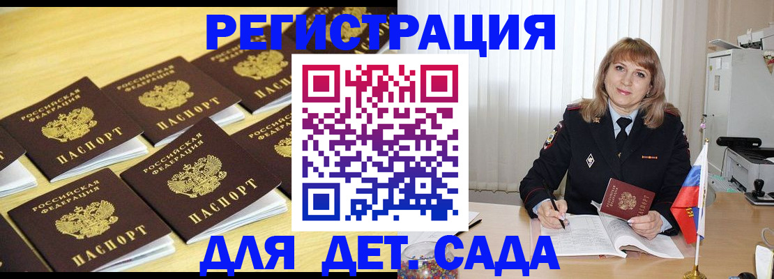 прописка законно в Пензе