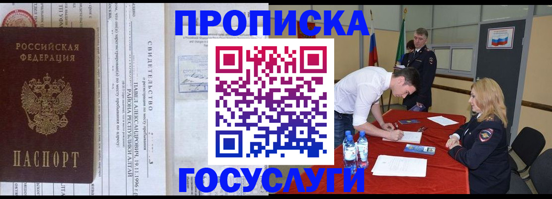 временная регистрация купить в Пензе